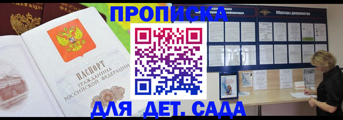 временная прописка в Красном Сулине