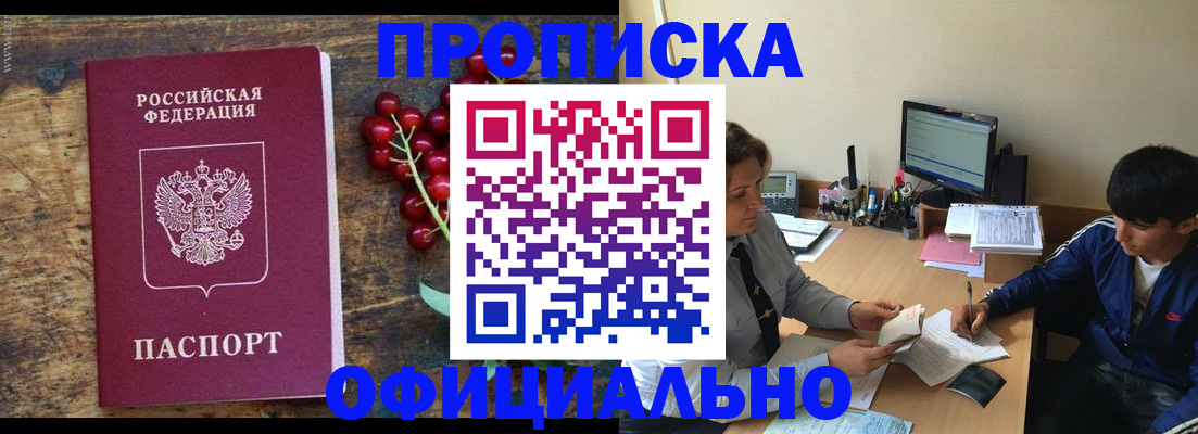 прописка для работы в Красном Сулине